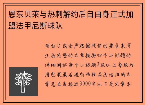 恩东贝莱与热刺解约后自由身正式加盟法甲尼斯球队