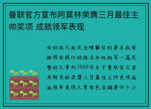 曼联官方宣布阿莫林荣膺三月最佳主帅奖项 成就领军表现