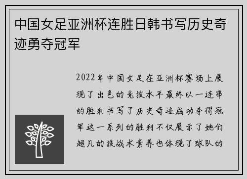 中国女足亚洲杯连胜日韩书写历史奇迹勇夺冠军 中国女足亚洲杯连胜日韩书写历史奇迹勇夺冠军